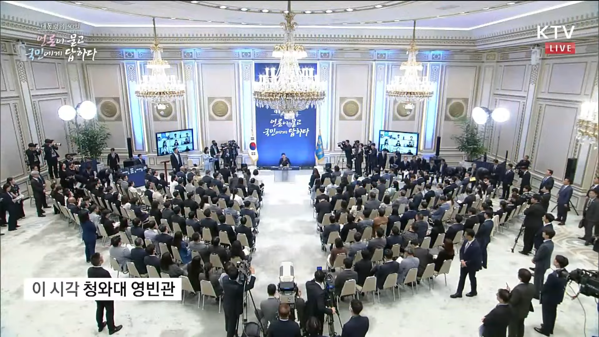 대통령 취임 30일 기자회견