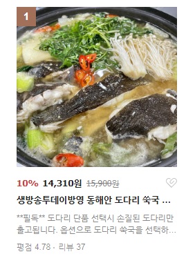 생방송투데이 청년어부 구치마켓 도다리 쑥국 주문방법