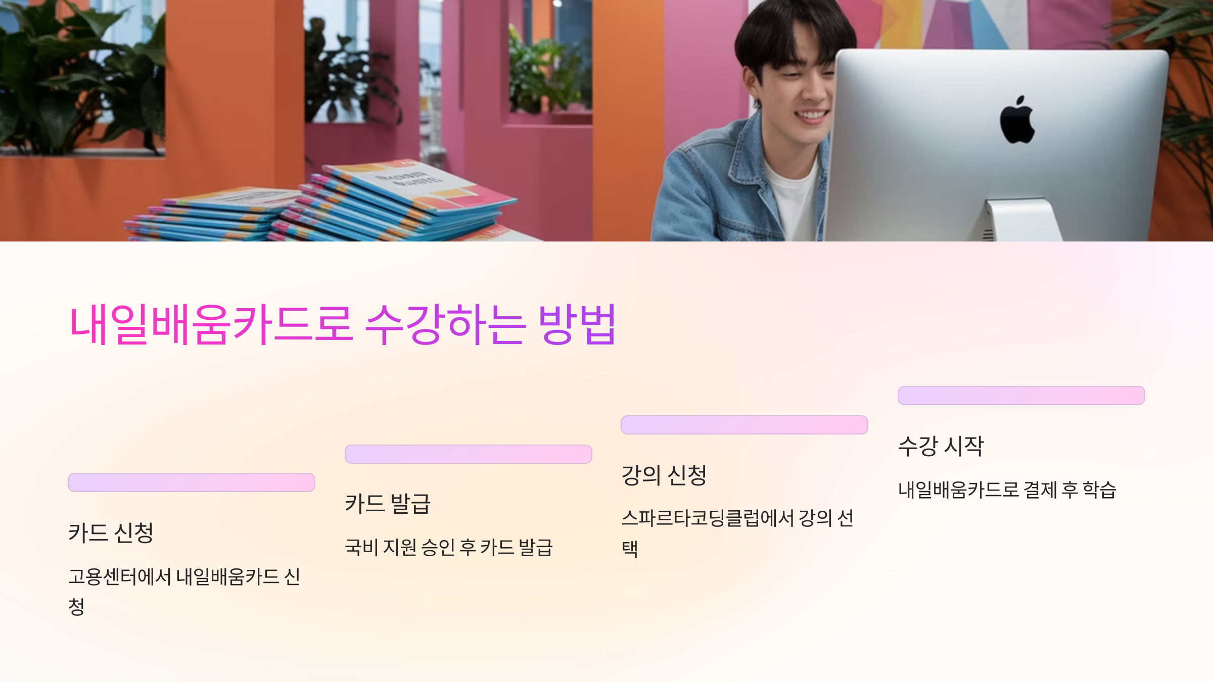 💰 내일배움카드로 수강하는 방법