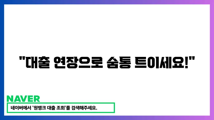 자영업자 대출 연장 방법: 상환 부담을 줄이는 팁