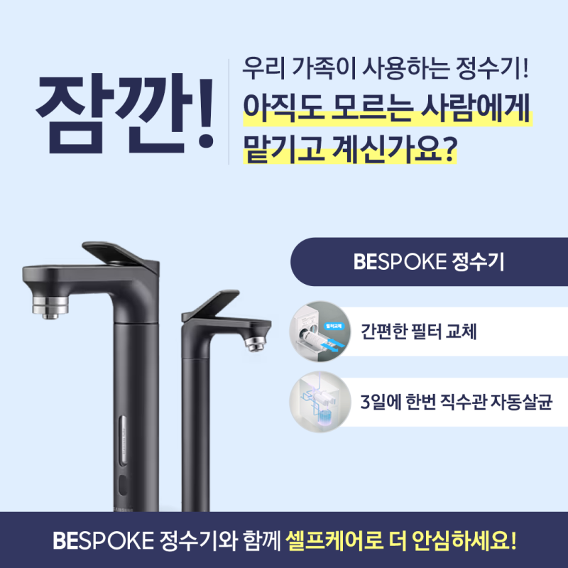 삼성 정수기