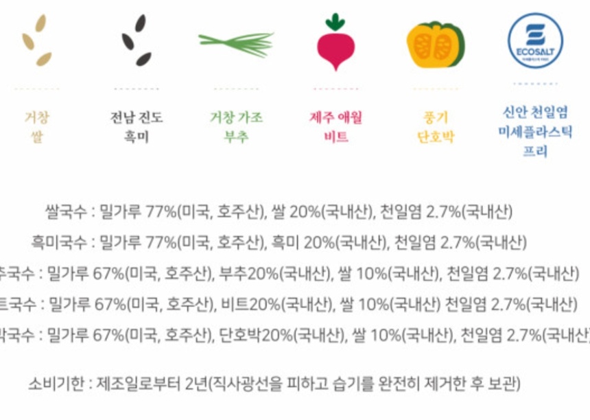 오방색국수-자연-재료