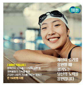 경기도 체육인 기회소득 신청 대상과 필요서류