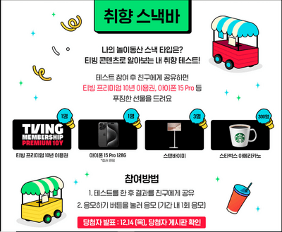 티빙-이벤트-프로모션-취향-스낵바