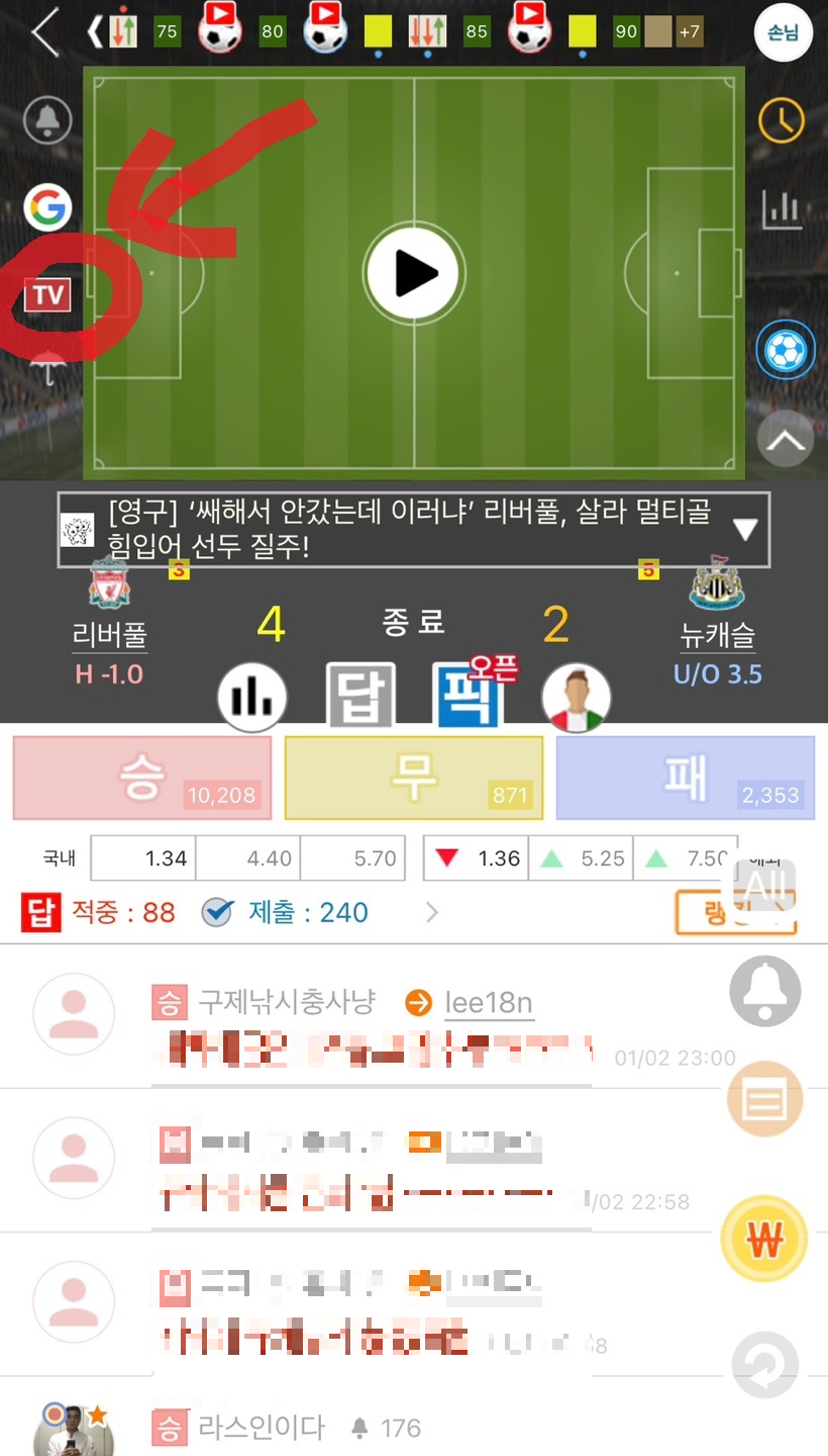 스포츠중계 무료로 보는 아이콘