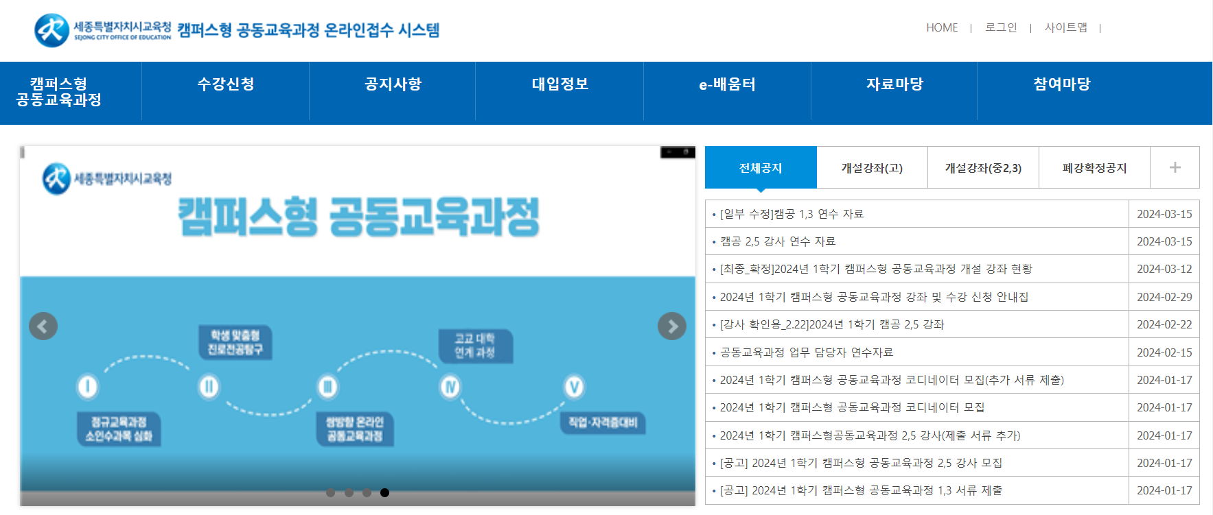 세종 시 공동 교육 과정