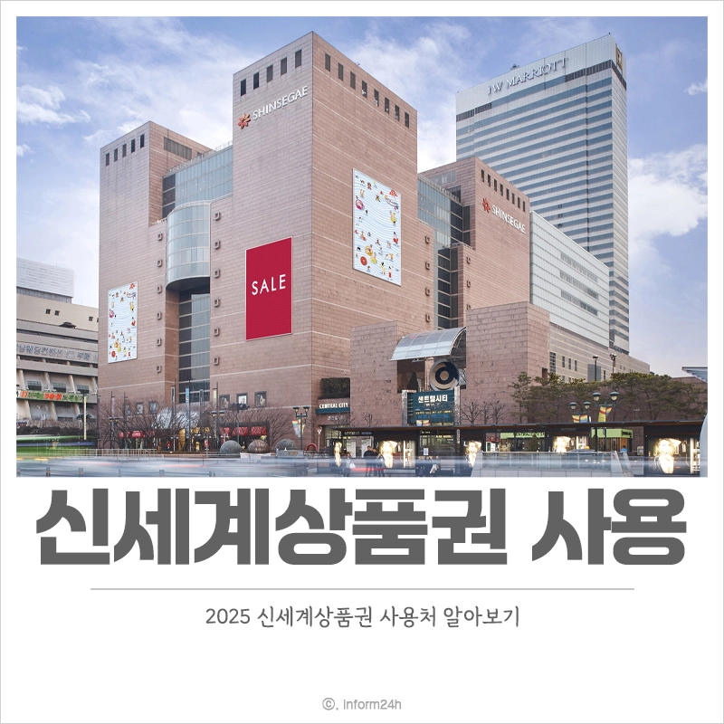2025-신세계상품권-사용처