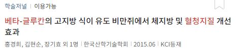 귀리 효능 콜레스테롤 낮추는 음식