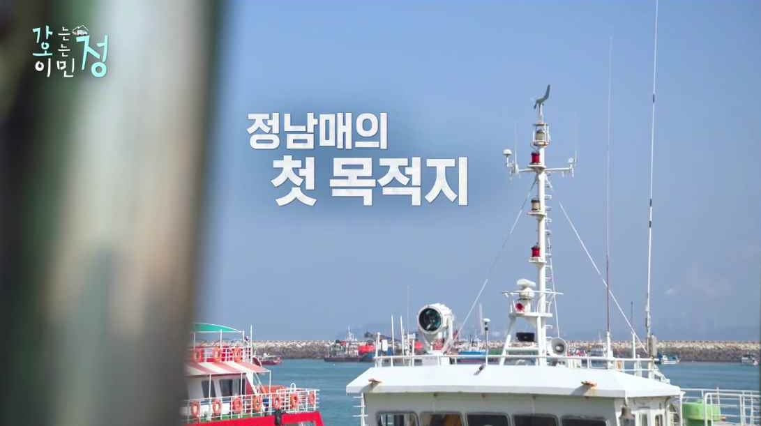 효자도항구배경에 정남매의 첫 목적지 자막이 있는 스틸컷