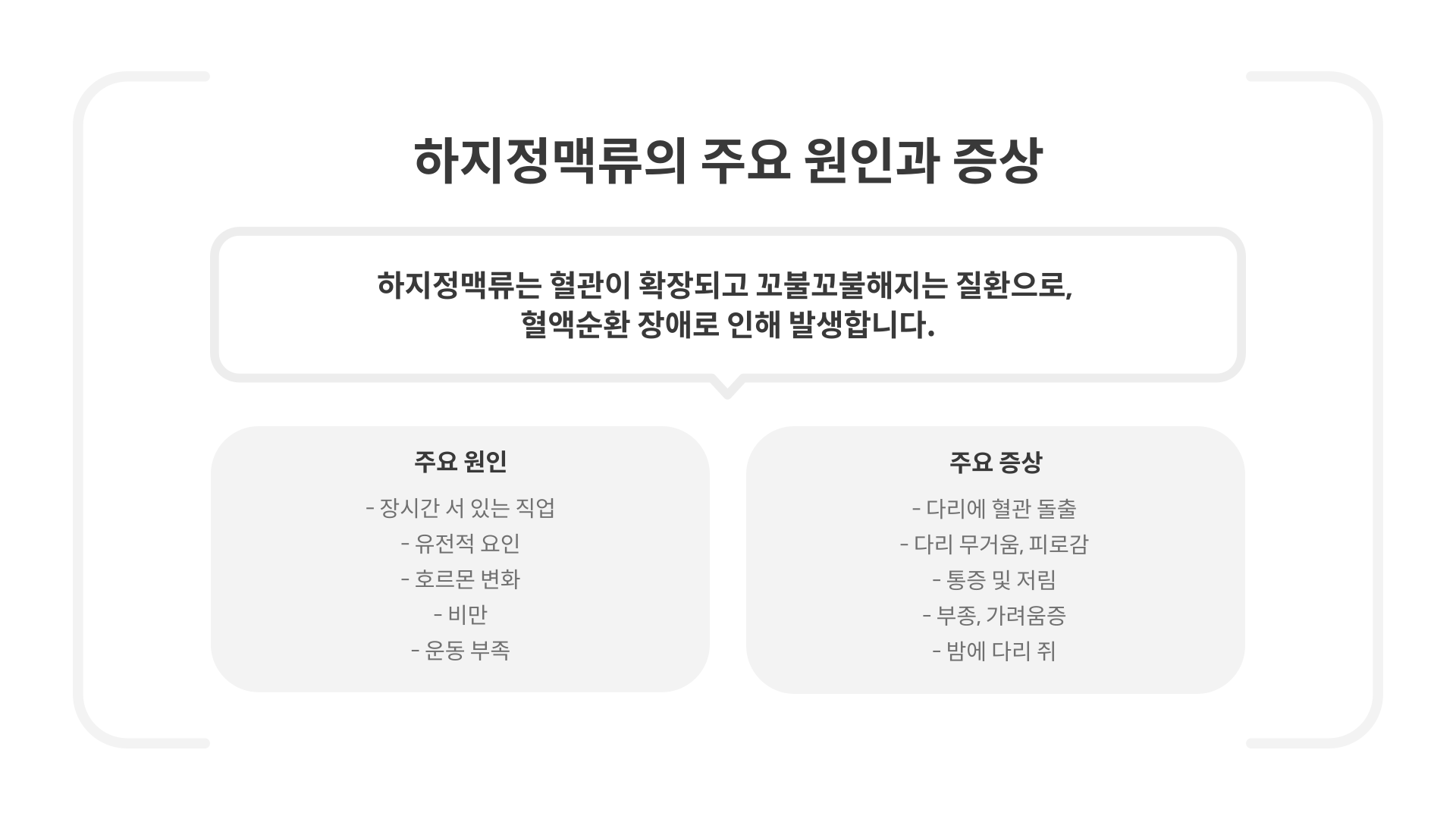 하지정맥류 주요원인과 증상 사진