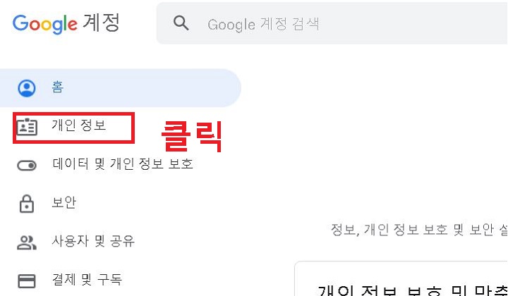 좌측 개인정보 메뉴 클릭함