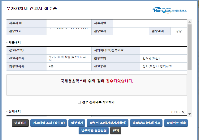 부가세신고