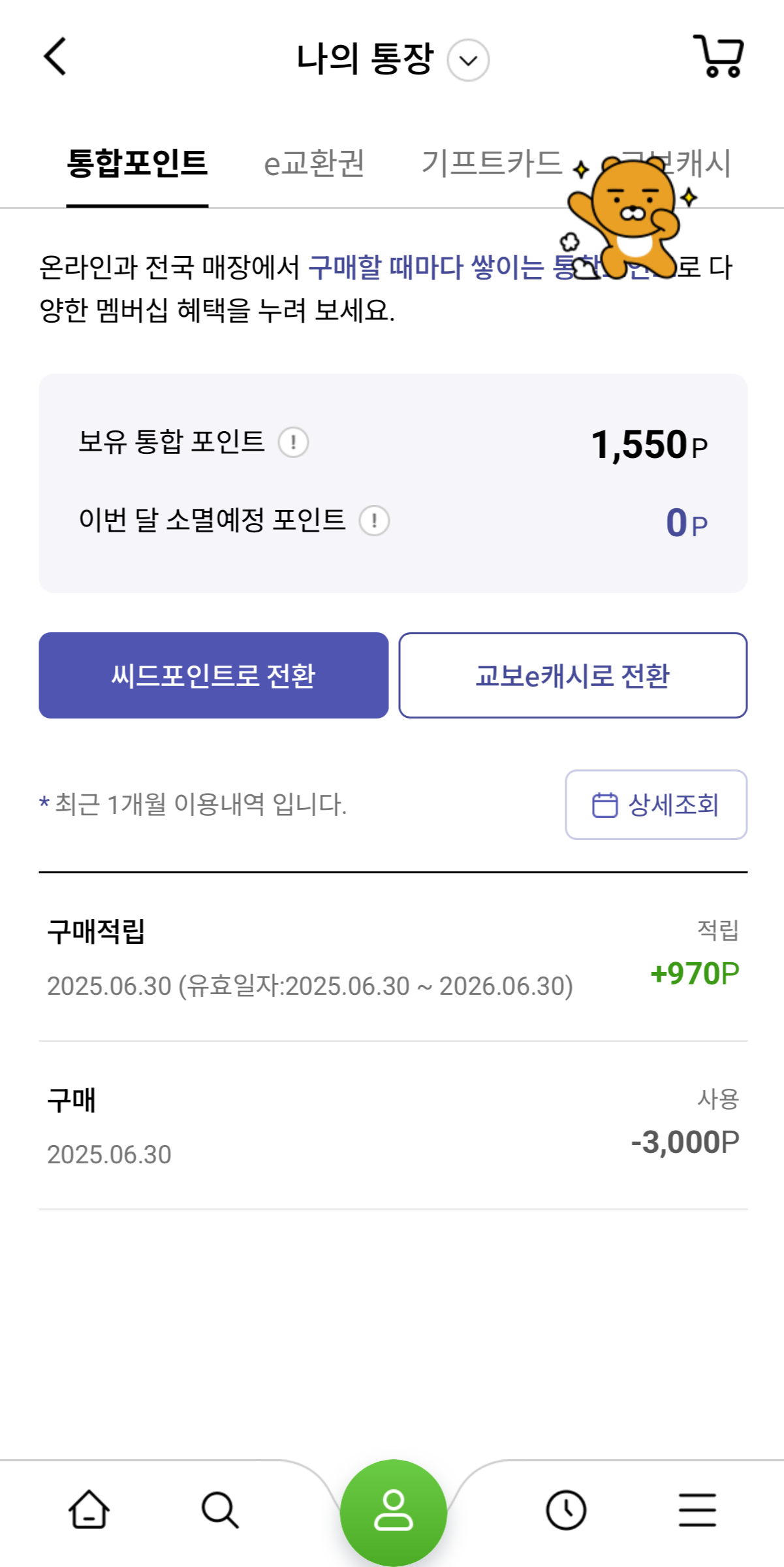 나의 통장
