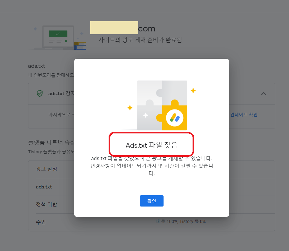 ads.txt-파일-찾음