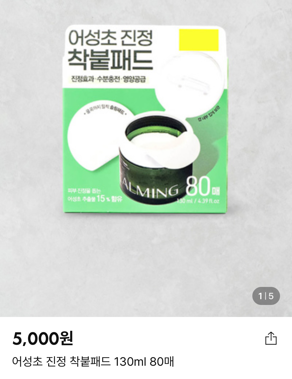 어성초-진정-착붙패드