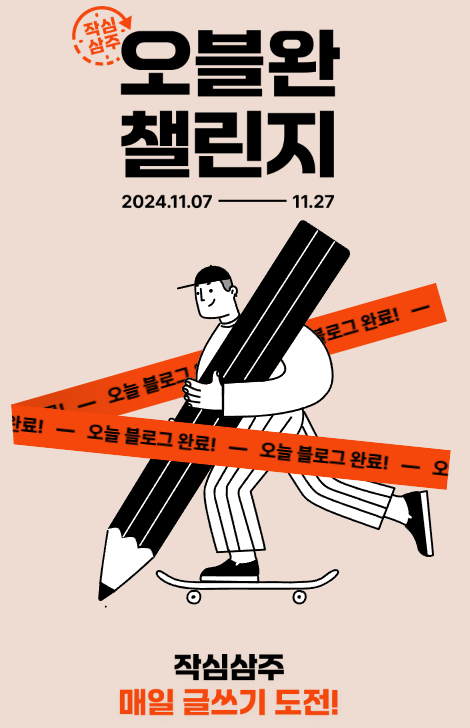 일정