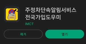 주정차단속문자알림서비스