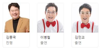 출연진