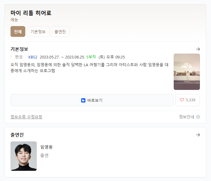 마이 리틀 히어로 KBS2
