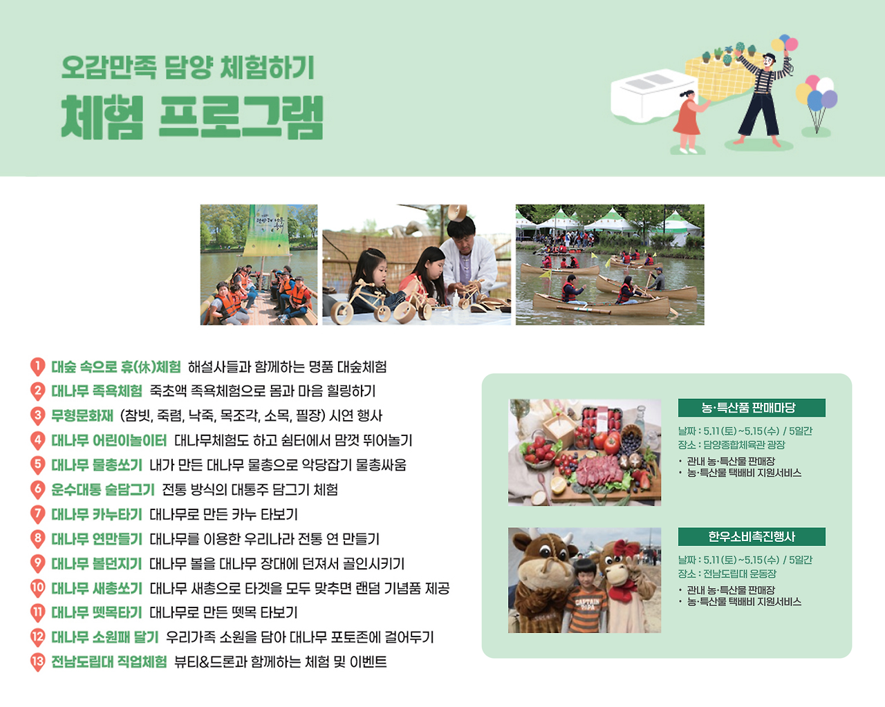  제23회 담양 대나무축제 일정표