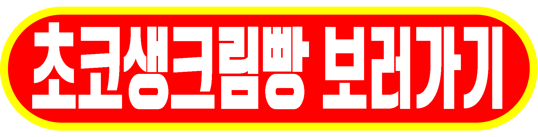 스웰리