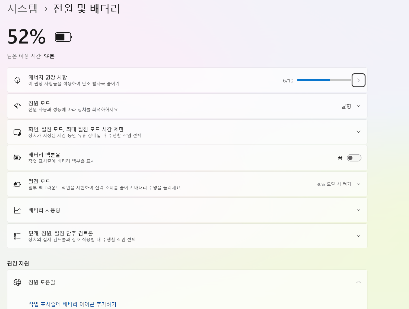 윈도우 11 설정 전원 및 배터리 화면의 전원 모드 균형 항목