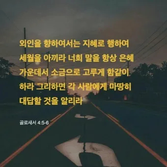 골로새서 3장 23절 묵상 - 무엇을 하든지 마음을 다하여 주께 하듯 하고_25