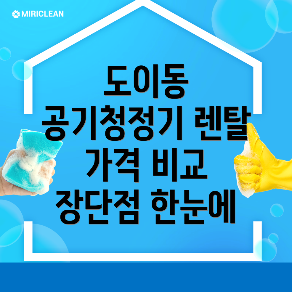 공기청정기 렌탈