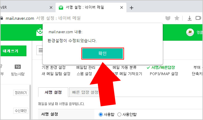 네이버 메일 환경설정