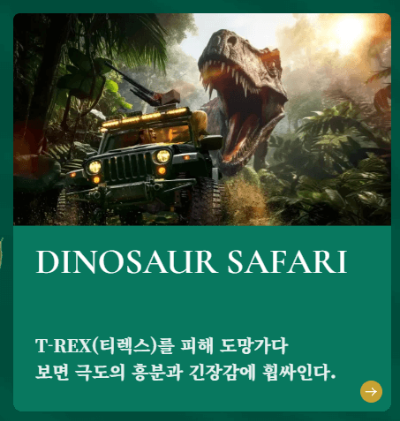 정글리아, 어트랙션