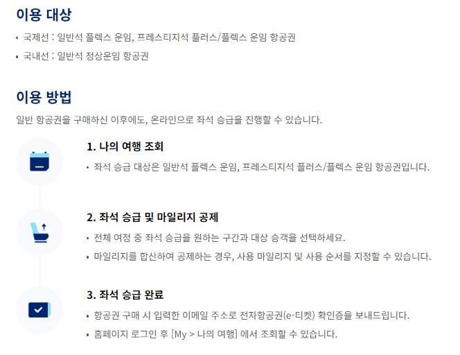 대한항공 마일리지