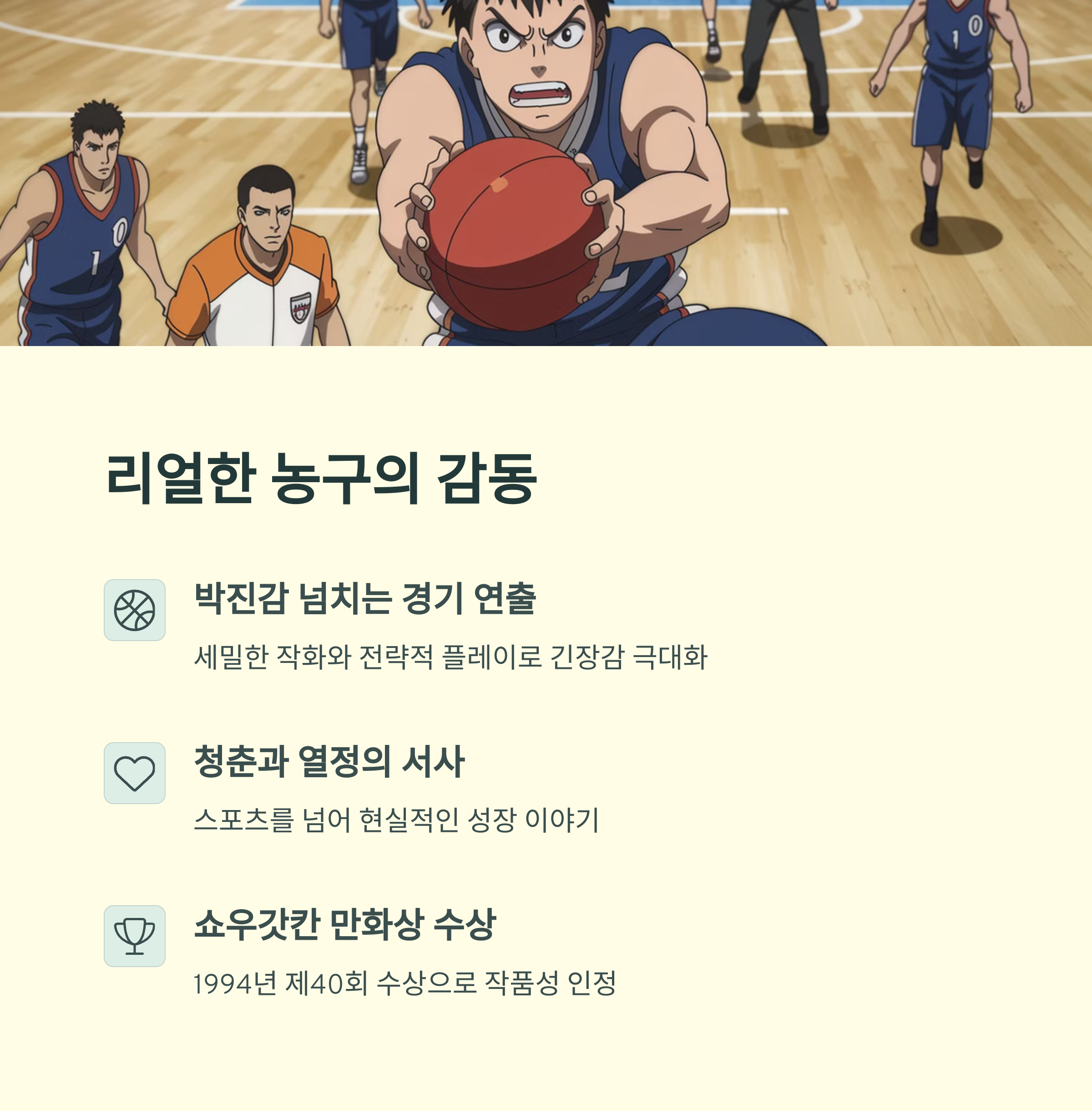 슬램덩크 (1993~1996) 농구 애니의 전설