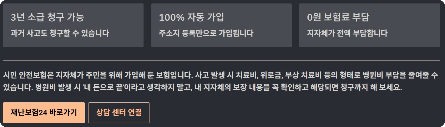 시민안전보험