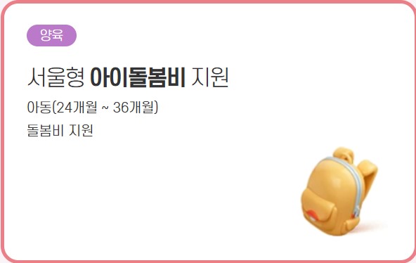 서울시 조부모 돌봄 수당(2025년 최대 60만 원)