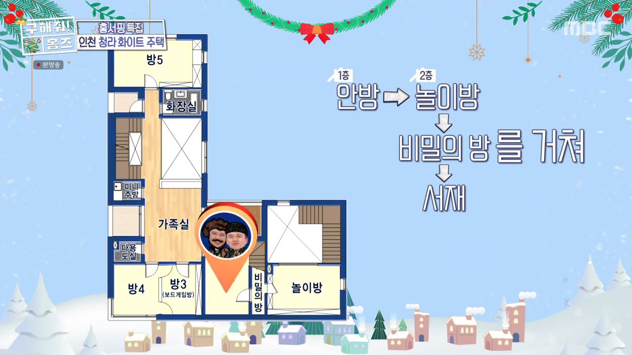구해줘홈즈 인천시 서구 청라동 화이트 크리스마스 주택 인테리어 리모델링 파도파도 홈서핑 성탄 특집 소개