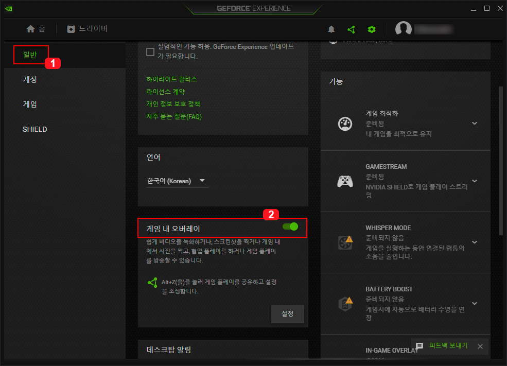 지포스 익스피리언스 녹화 기능 끄기