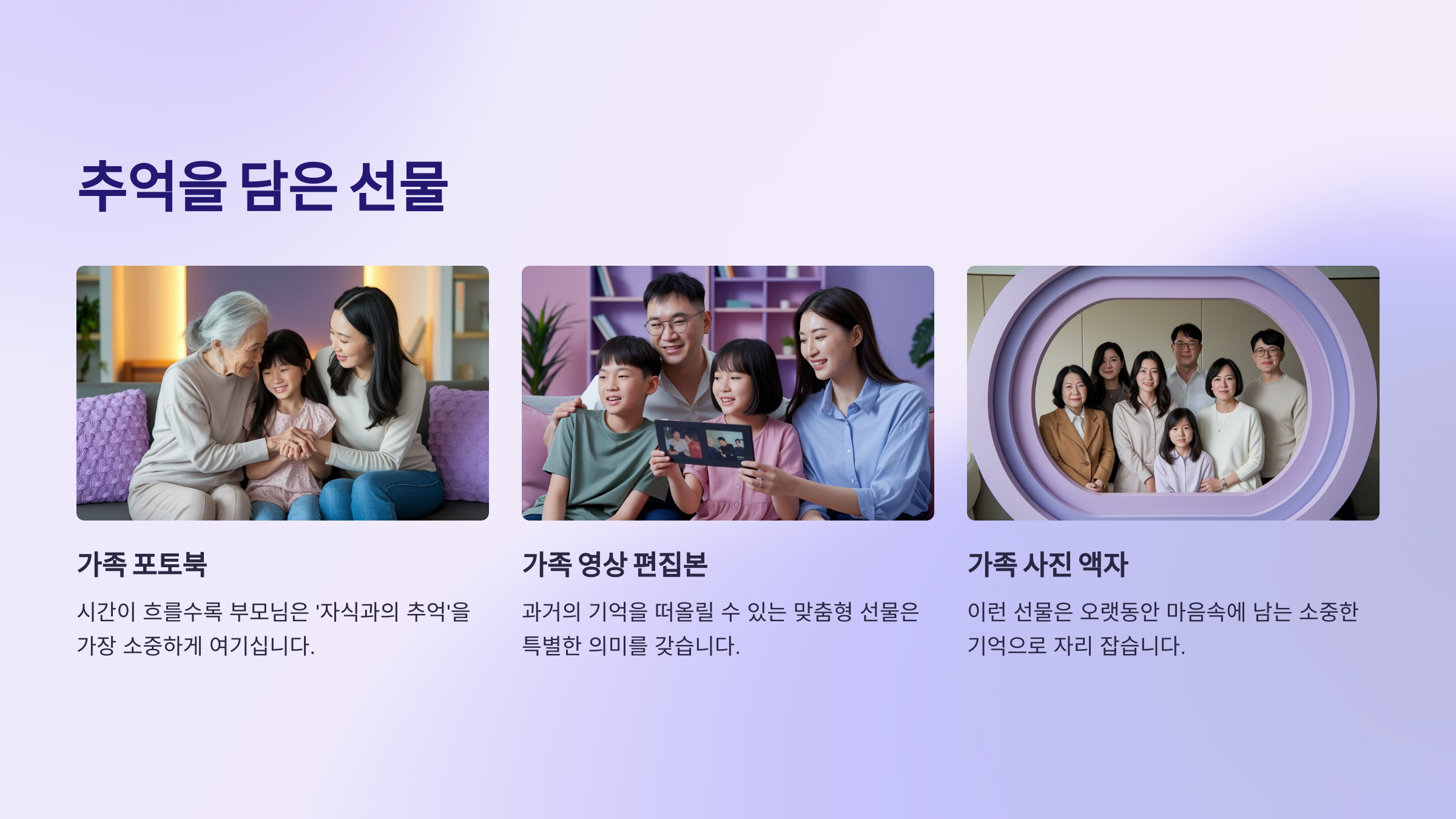 추억을 담은 선물 – 함께한 시간을 기억하게 하는 정성