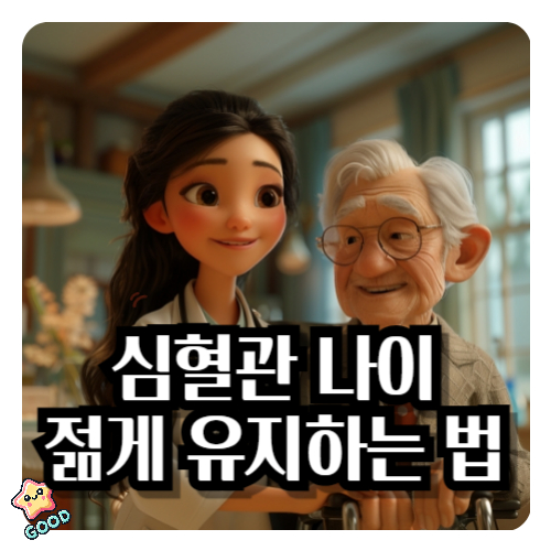 심혈관-3