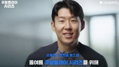 쿠팡플레이-시리즈-손흥민선수-사진