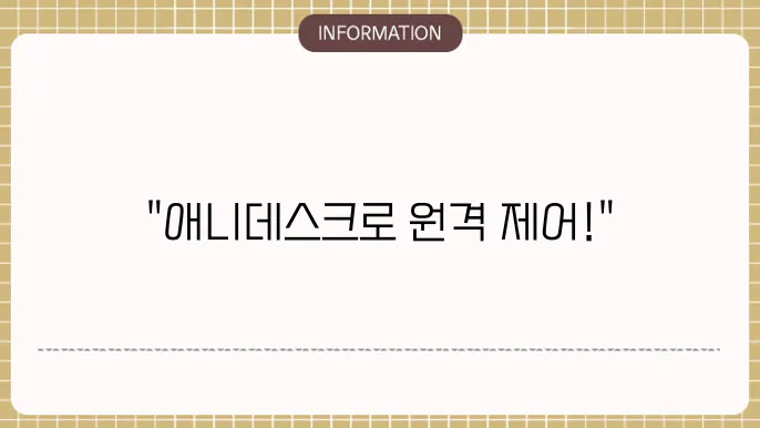 애니데스크 다운로드 방법