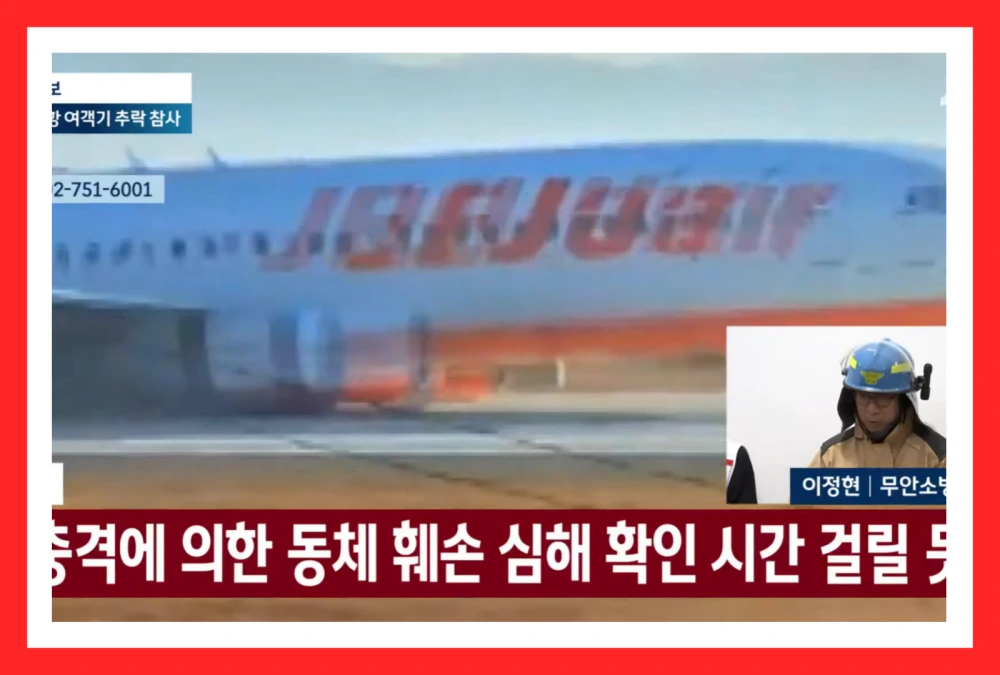 무안공항-여객기-추락-항공기-사고