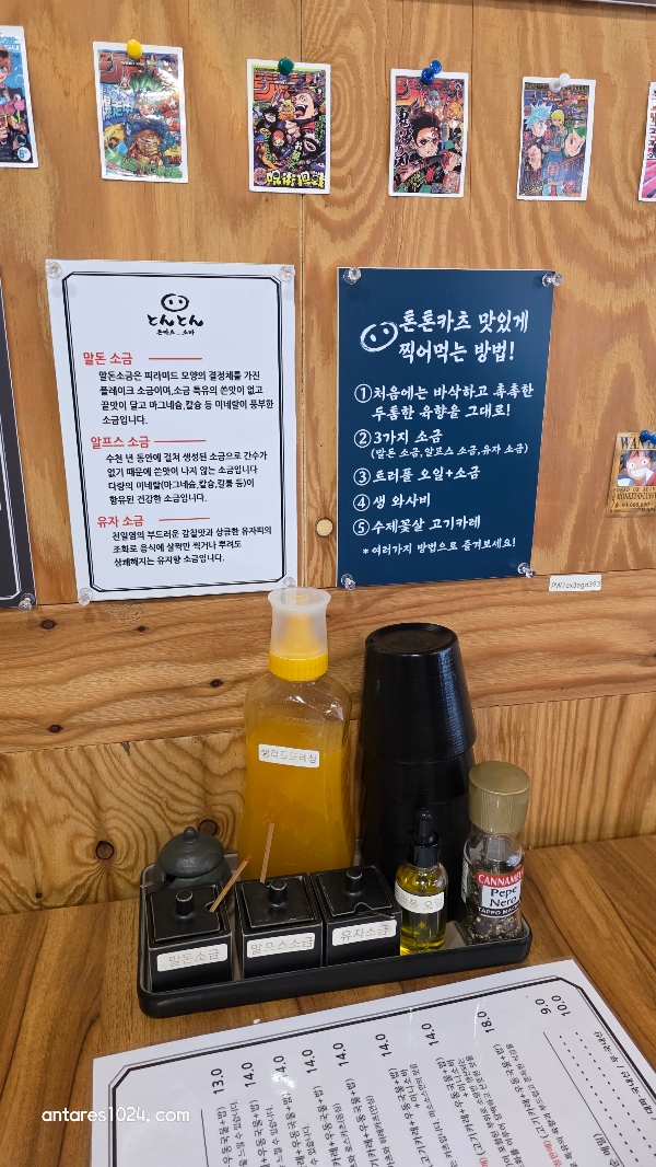 각종-소금과-먹는법-설명
