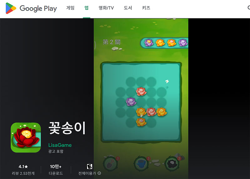 구글-플레이-꽃송이-게임