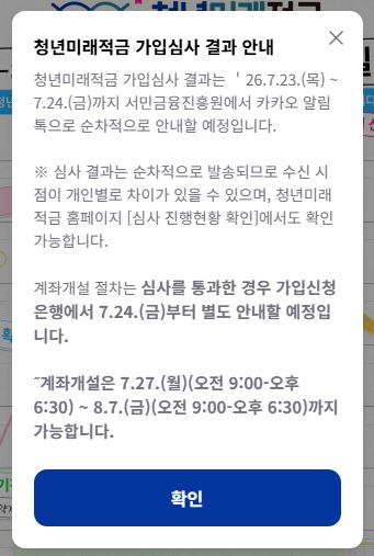 청년미래적금 가입심사결과 이의 신청