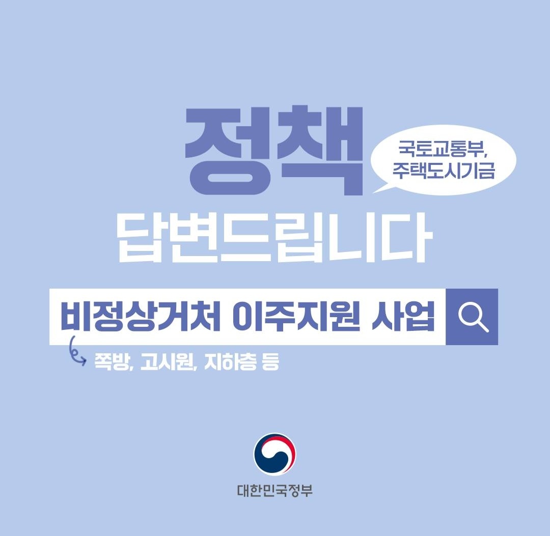 비상거처 이주지원 사업