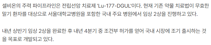 셀비온-관련-기사-캡처-이미지