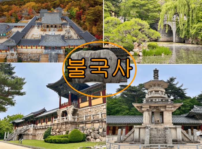 경주 여행 1박2일 코스 황리단길 숙소 맛집