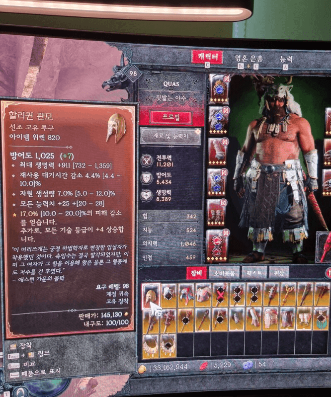 디아블로4 샤코, 희귀 고유 아이템 정보