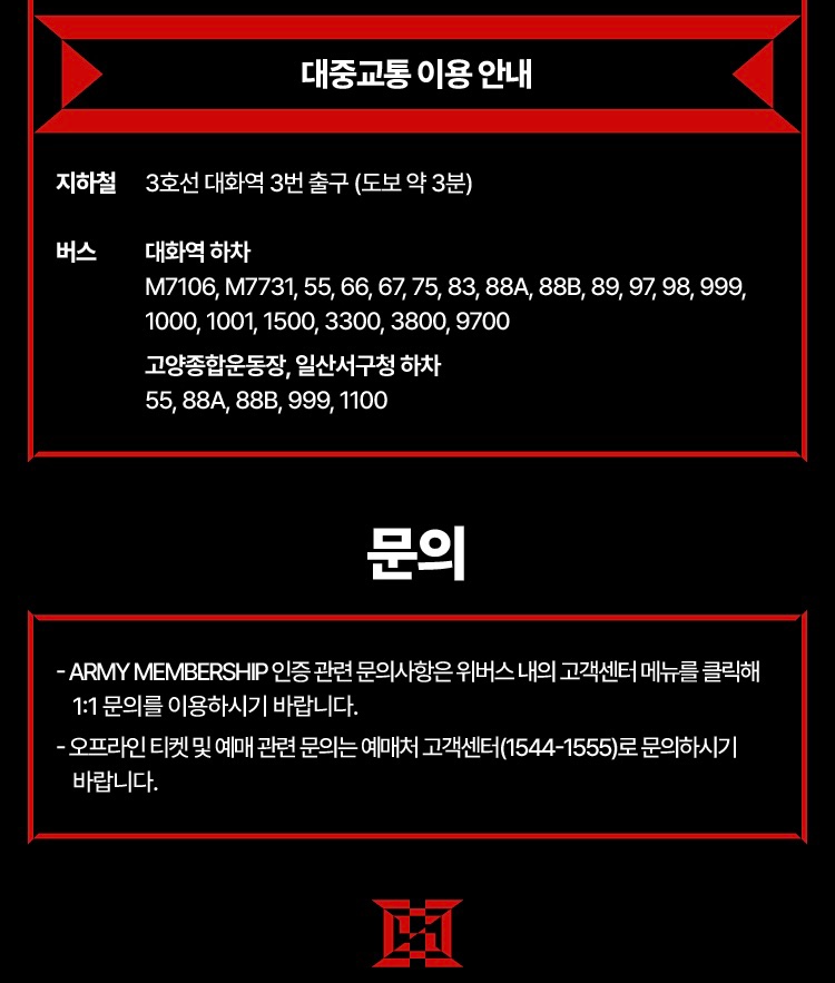 제이홉 앙코르 콘서트