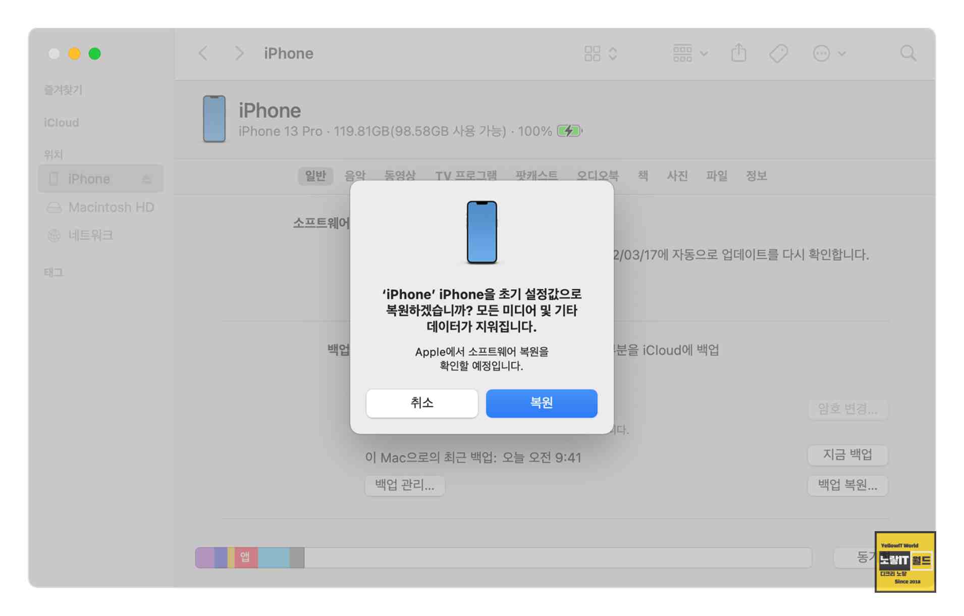 아이폰15 Finder Apple 기기 앱 복원 확인